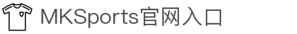 mk体育(mksport集团)股份公司