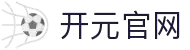 中国·KY开元(集团)有限公司官方网站-Official Website