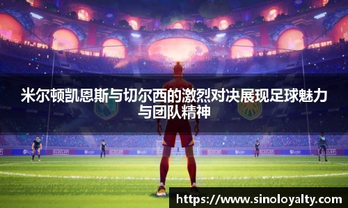 米兰·体育官方网站